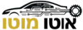 cropped אוטו מוטו לוגו.png