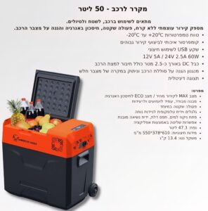 מקרר לרכב אמריקן איגל - 50 ליטר