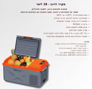 מקרר לרכב אמריקן איגל - 18 ליטר